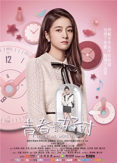 青春最好时的海报-角色海报 中国大陆
