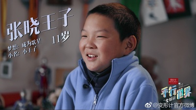 变形计之平行世界的海报-角色海报