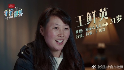 变形计之平行世界的海报-角色海报