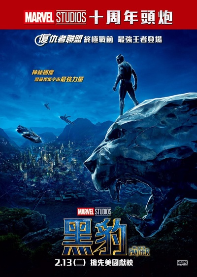 黑豹的海报-正式海报 香港