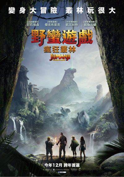 勇敢者游戏：决战丛林的海报-正式海报 台湾