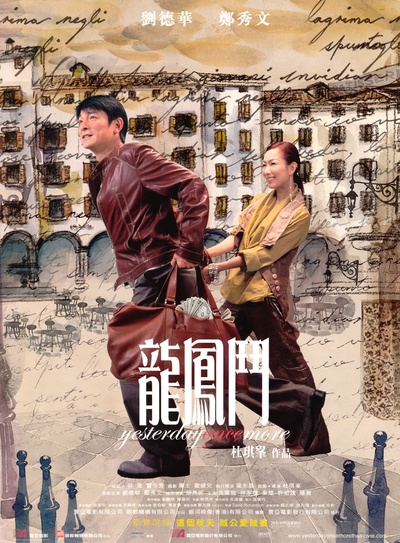 龙凤斗的海报-正式海报 香港