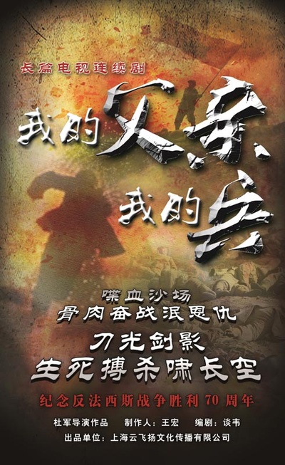 我的父亲我的兵的海报-预告海报 中国大陆