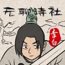 无聊诗社