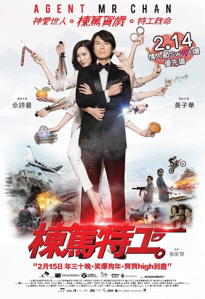 栋笃特工的海报-正式海报 香港
