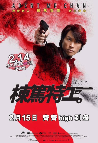 栋笃特工的海报-角色海报 香港