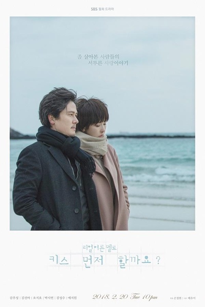 能先接吻吗的海报-正式海报
