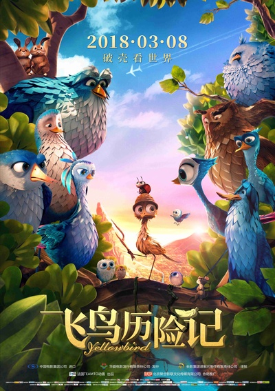 飞鸟历险记的海报-正式海报 中国大陆