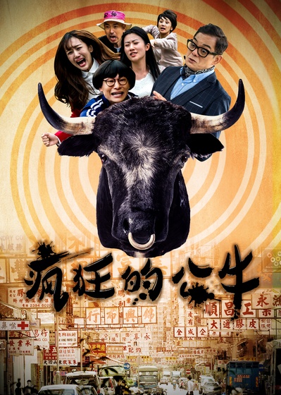 疯狂的公牛的海报-正式海报