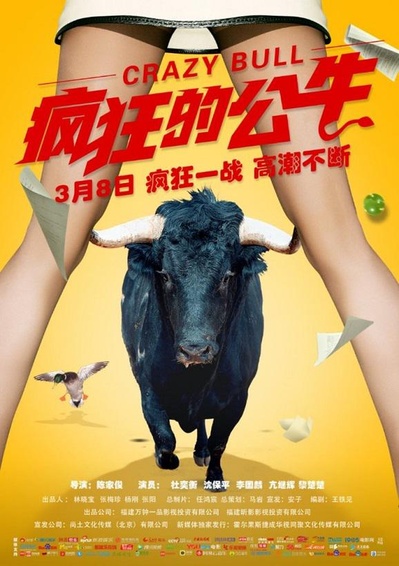 疯狂的公牛的海报-正式海报