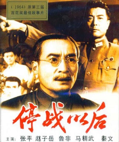 停战以后的海报-其他海报 中国大陆