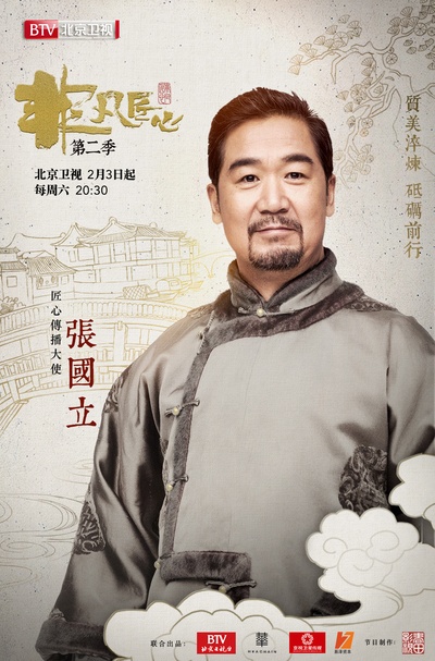非凡匠心 第二季的海报-角色海报 中国大陆
