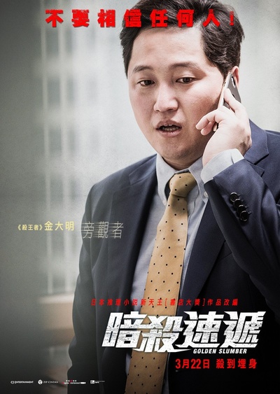 金色梦乡的海报-角色海报 香港