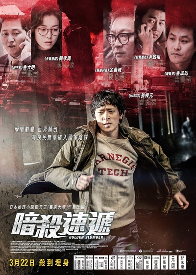 金色梦乡的海报-正式海报 香港