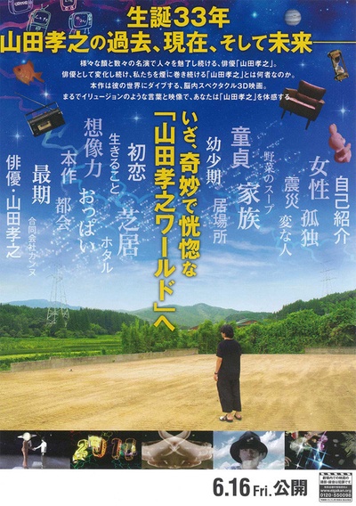 山田孝之3D的海报-正式海报 日本