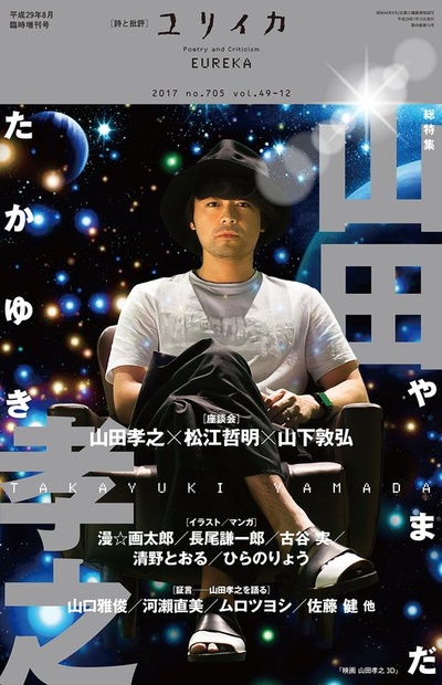 山田孝之3D的海报-预告海报 日本