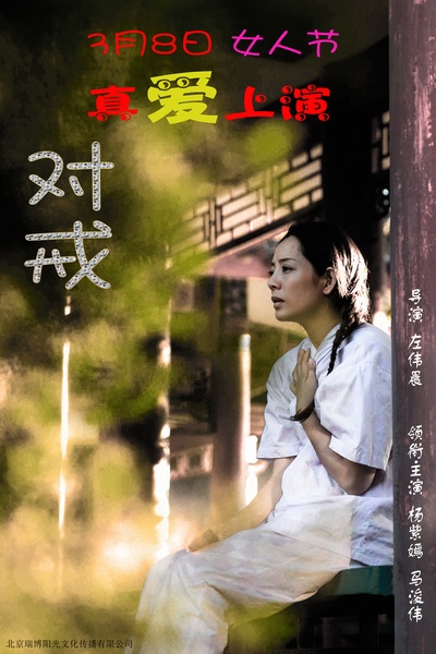 对戒的海报-预告海报 中国大陆