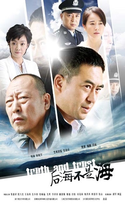 后海不是海的海报-正式海报 中国大陆