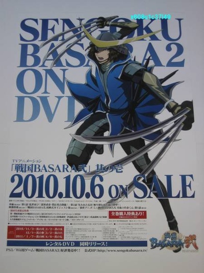 战国BASARA2的海报-其他海报