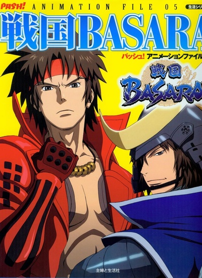 战国BASARA2的海报-正式海报