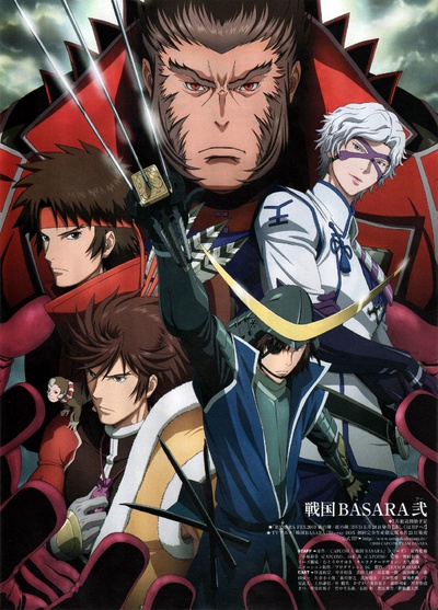 战国BASARA2的海报-其他海报