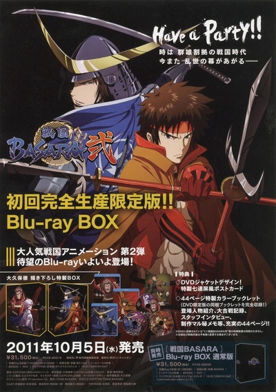 战国BASARA2的海报-预告海报
