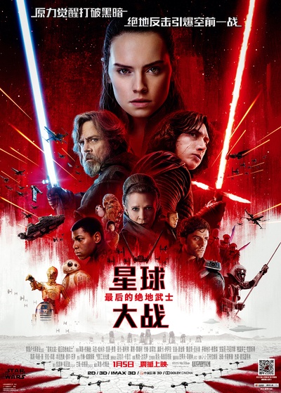 星球大战8：最后的绝地武士的海报-正式海报 中国大陆