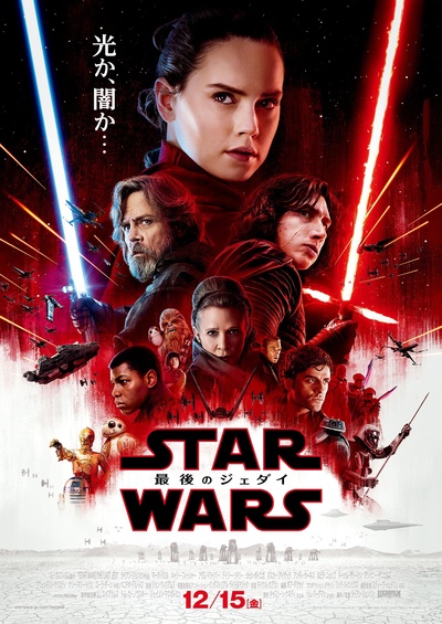 星球大战8：最后的绝地武士的海报-正式海报 日本