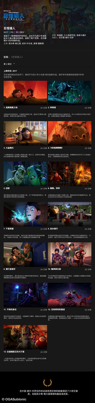 巨怪猎人 第一季的海报-其他海报 中国大陆
