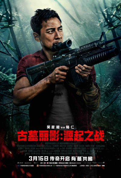 古墓丽影：源起之战的海报-角色海报 中国大陆