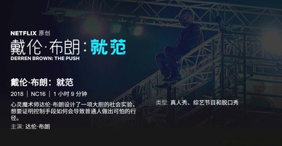 达伦·布朗：就范的海报-其他海报 中国大陆