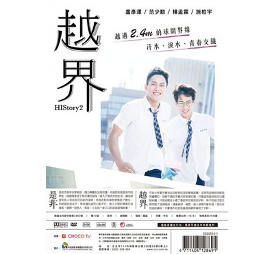 越界的海报-其他海报 台湾