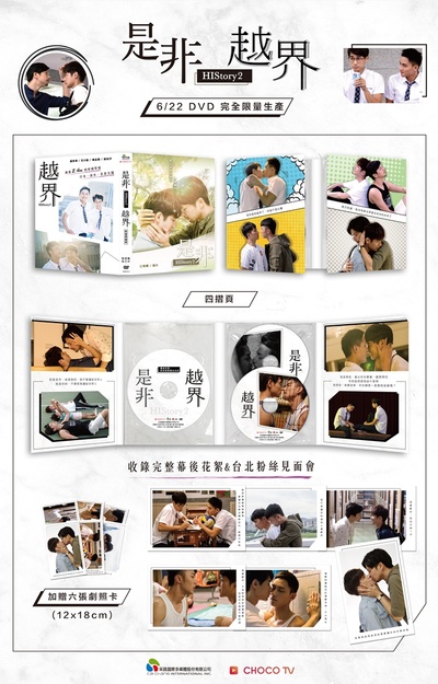 越界的海报-其他海报 台湾