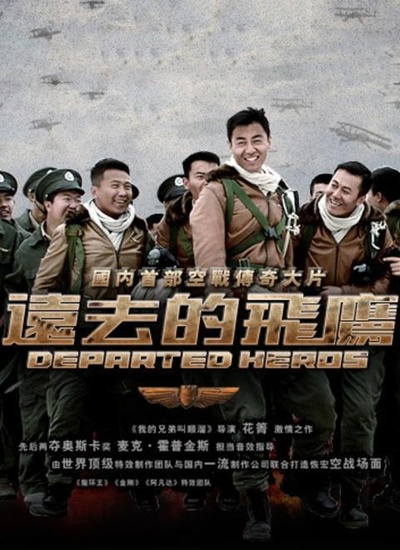 远去的飞鹰的海报-正式海报