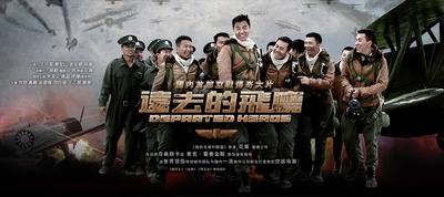 远去的飞鹰的海报-正式海报