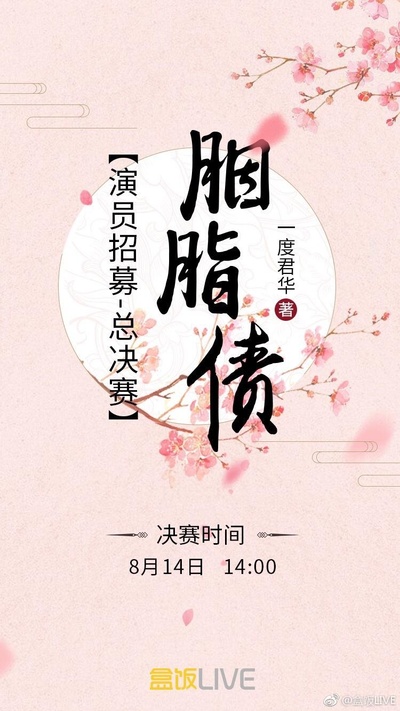 胭脂债的海报-预告海报