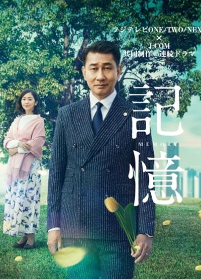 记忆的海报-正式海报