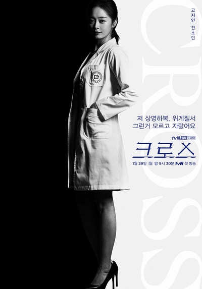 Cross的海报-正式海报