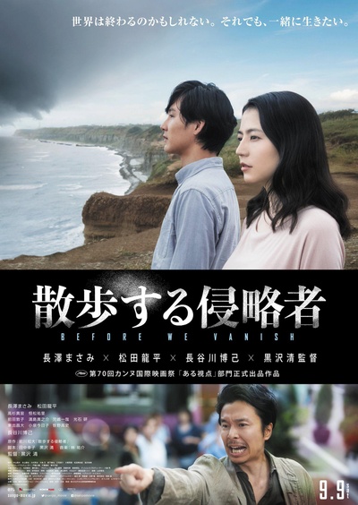 散步的侵略者的海报-正式海报 日本
