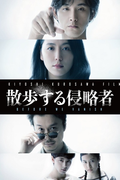 散步的侵略者的海报-其他海报