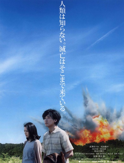 散步的侵略者的海报-正式海报 日本