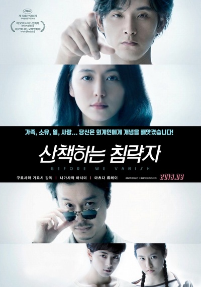 散步的侵略者的海报-正式海报 韩国