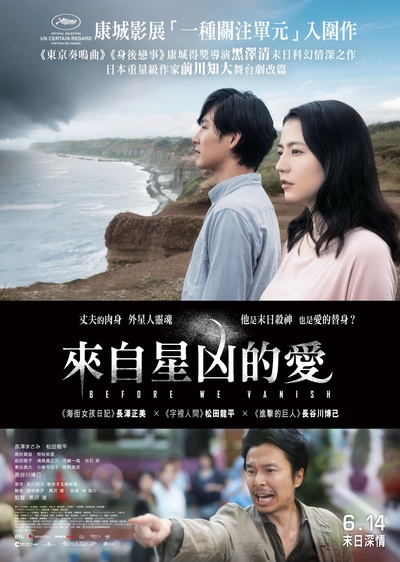 散步的侵略者的海报-正式海报 香港