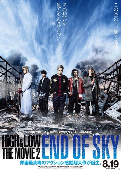 热血街区电影版2：天空尽头的海报-预告海报 日本