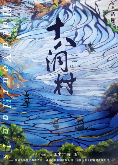 十八洞村的海报-预告海报 中国大陆