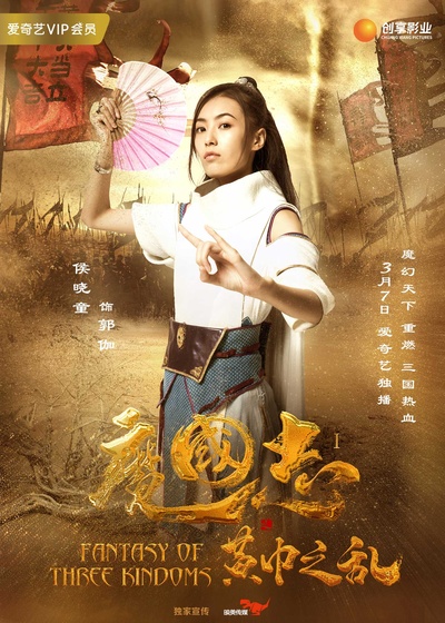 魔国志I之黄巾之乱的海报-角色海报 中国大陆