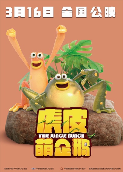 虎皮萌企鹅的海报-角色海报 中国大陆