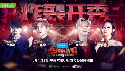 热血街舞团的海报-正式海报 中国大陆