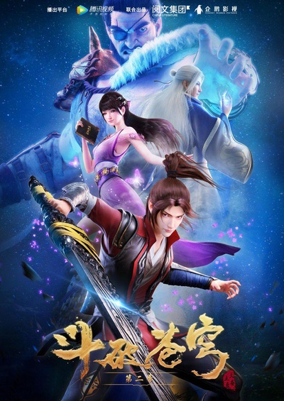 斗破苍穹 第二季的海报-正式海报