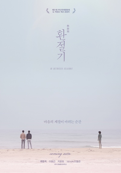 换季期的海报-预告海报 韩国